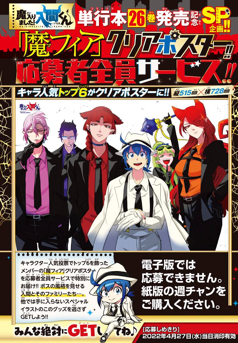 Mairimashita! Iruma-kun chapter 248 page 18