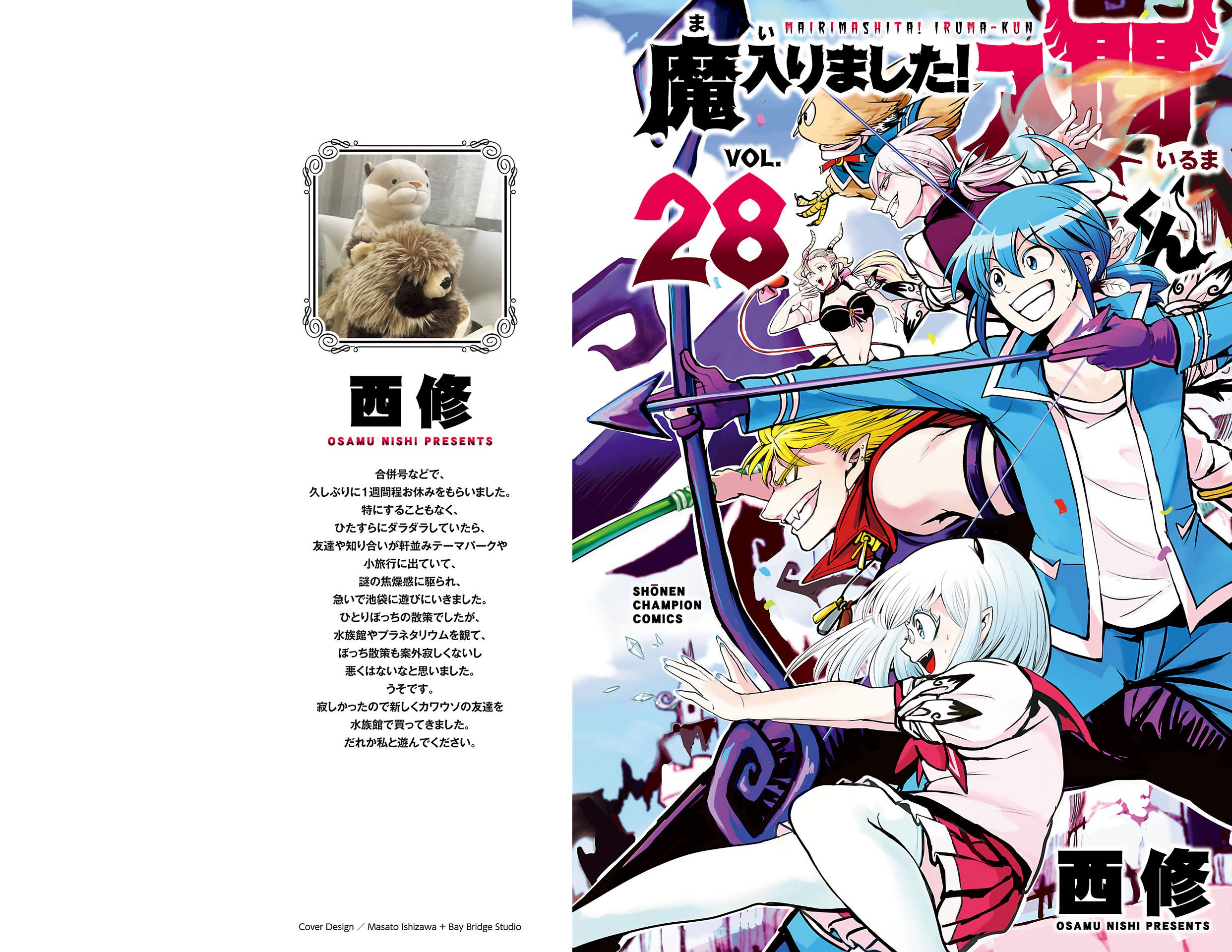 Mairimashita! Iruma-kun chapter 249.5 page 1