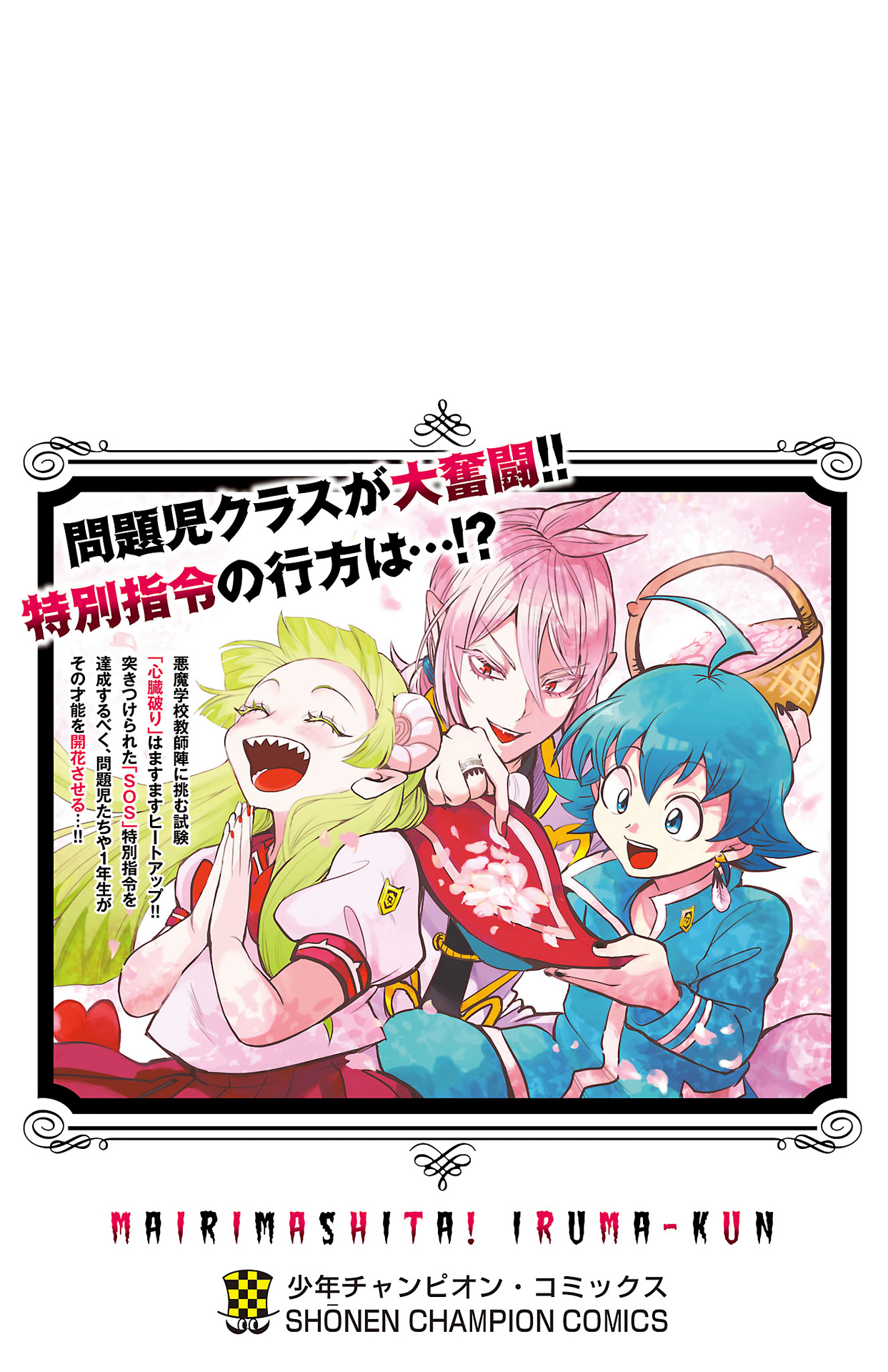 Mairimashita! Iruma-kun chapter 249.5 page 10