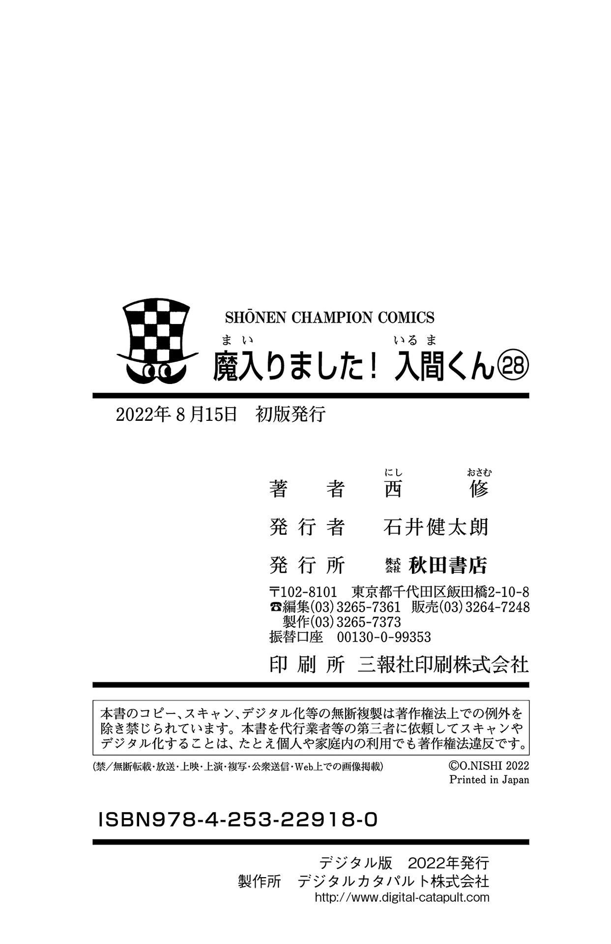 Mairimashita! Iruma-kun chapter 249.5 page 13