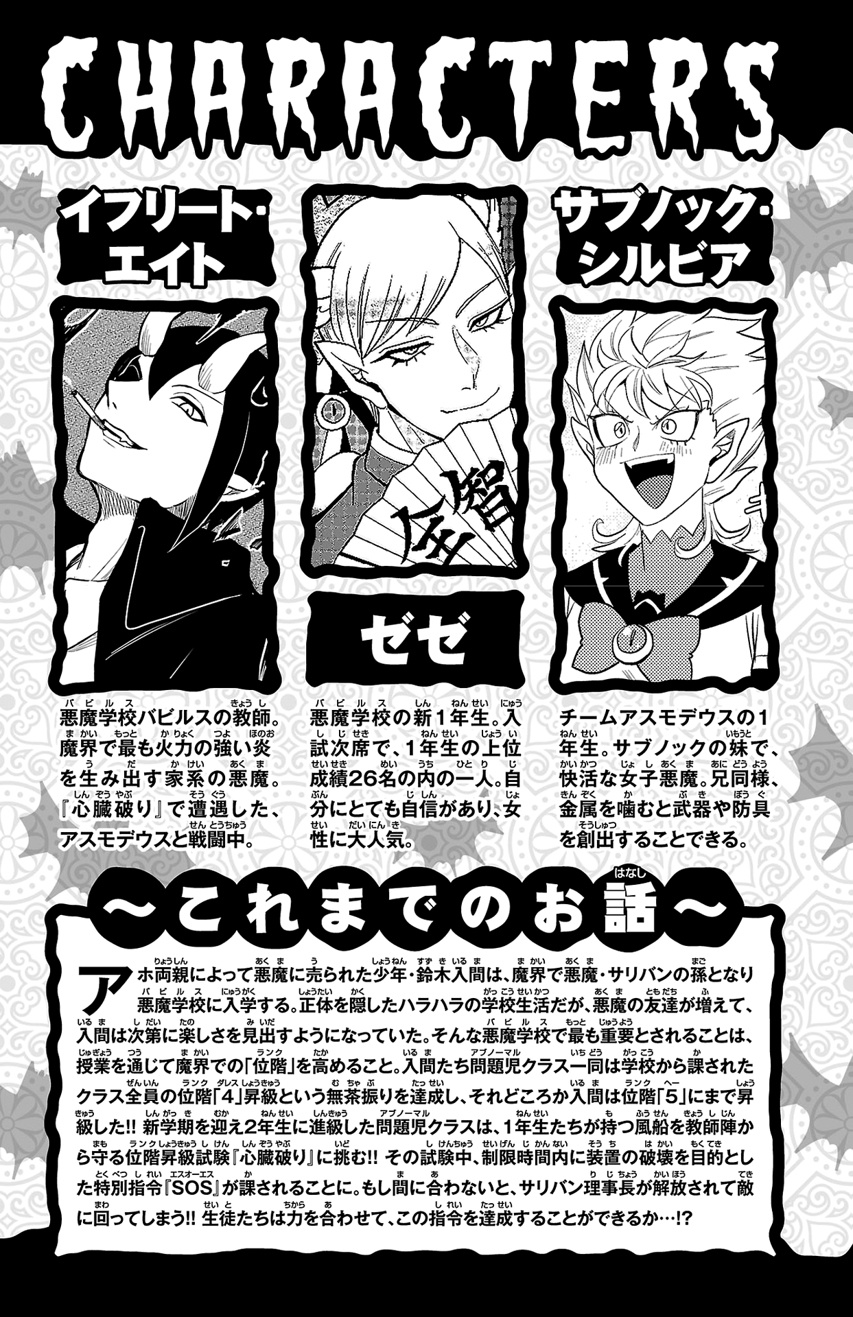 Mairimashita! Iruma-kun chapter 249.5 page 4