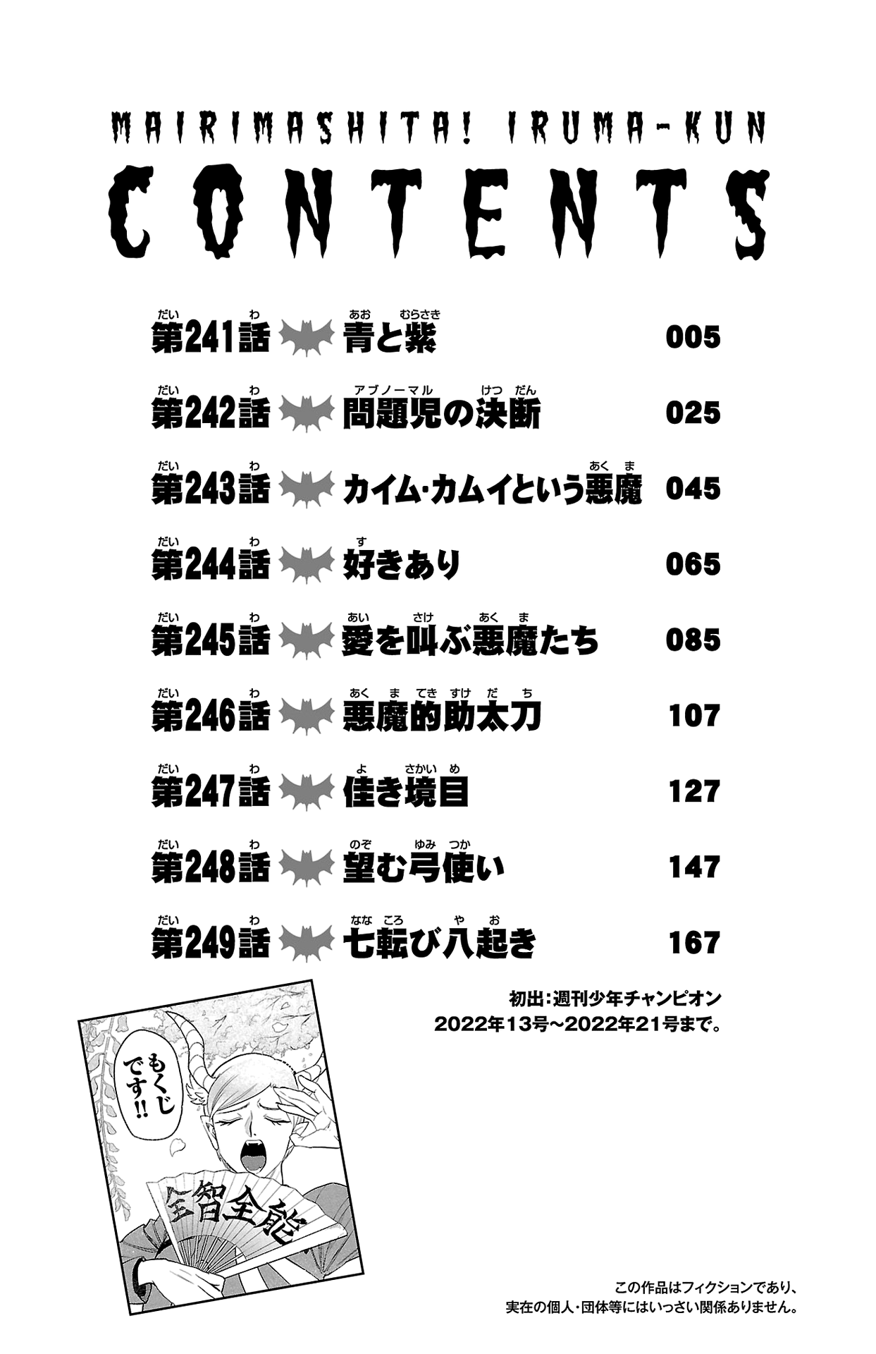 Mairimashita! Iruma-kun chapter 249.5 page 5