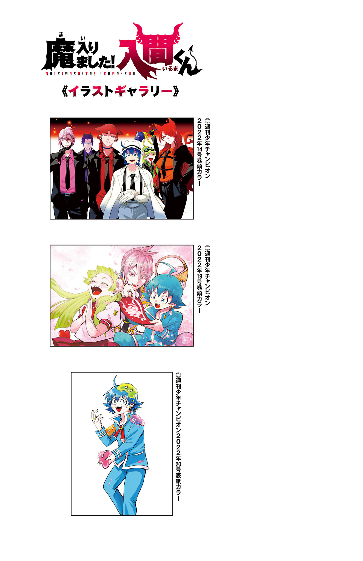 Mairimashita! Iruma-kun chapter 249.5 page 9