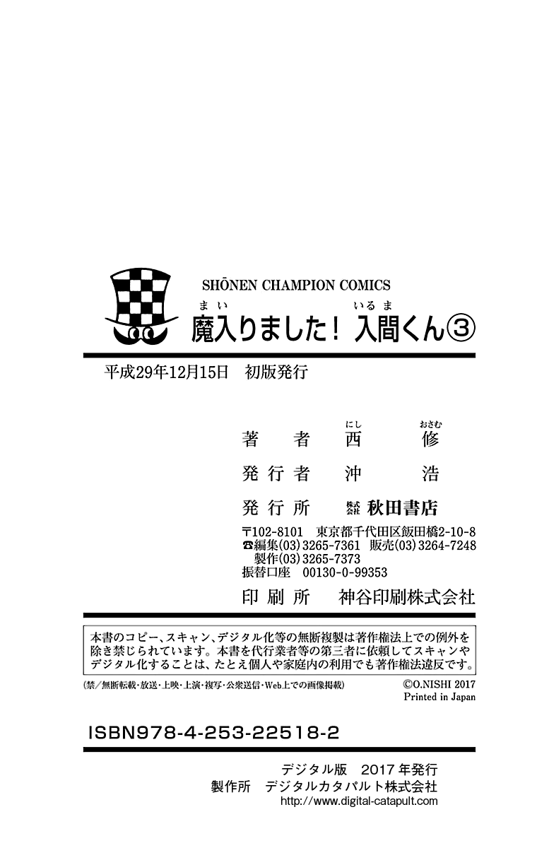 Mairimashita! Iruma-kun chapter 25.5 page 9