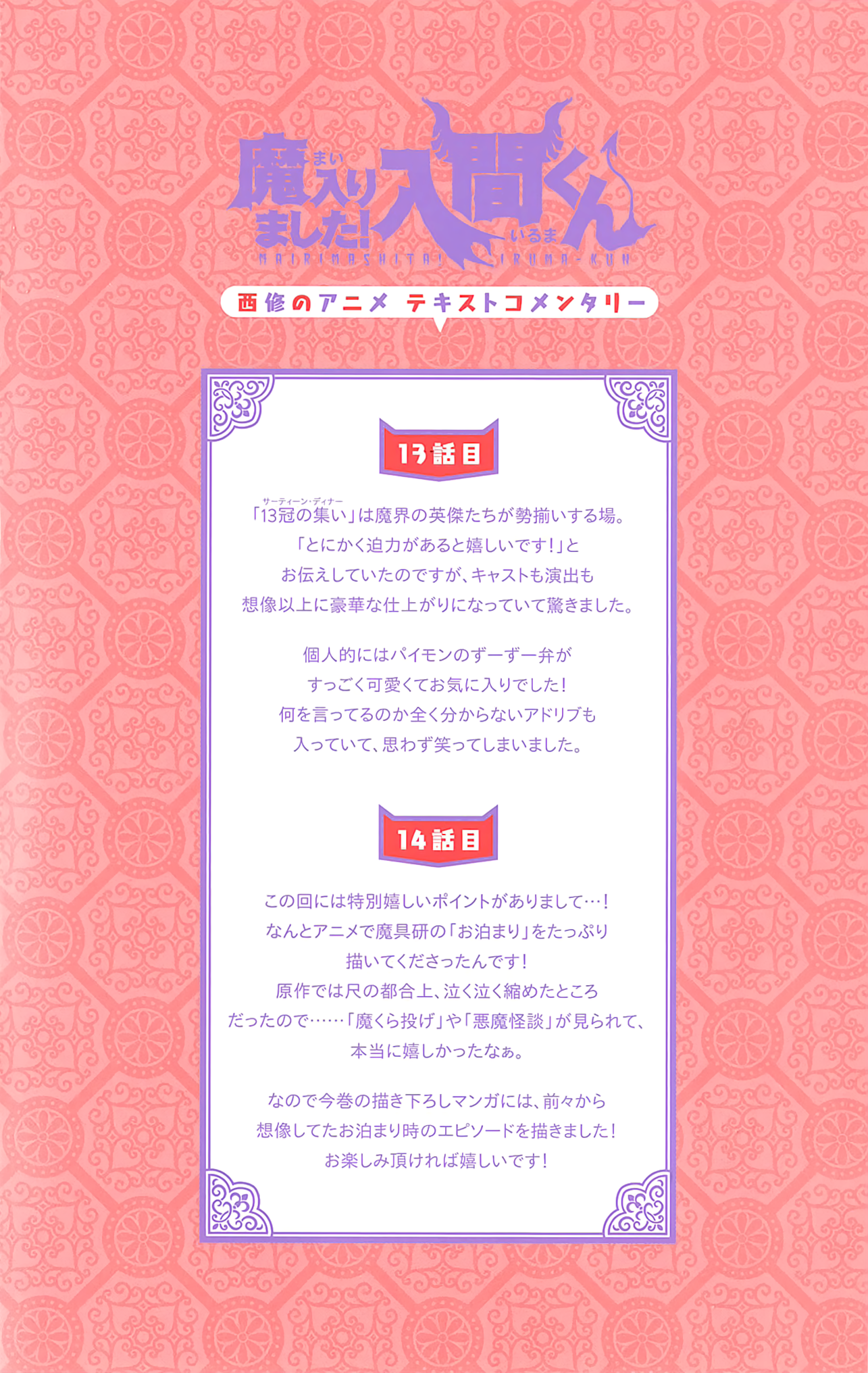 Mairimashita! Iruma-kun chapter 25.6 page 2