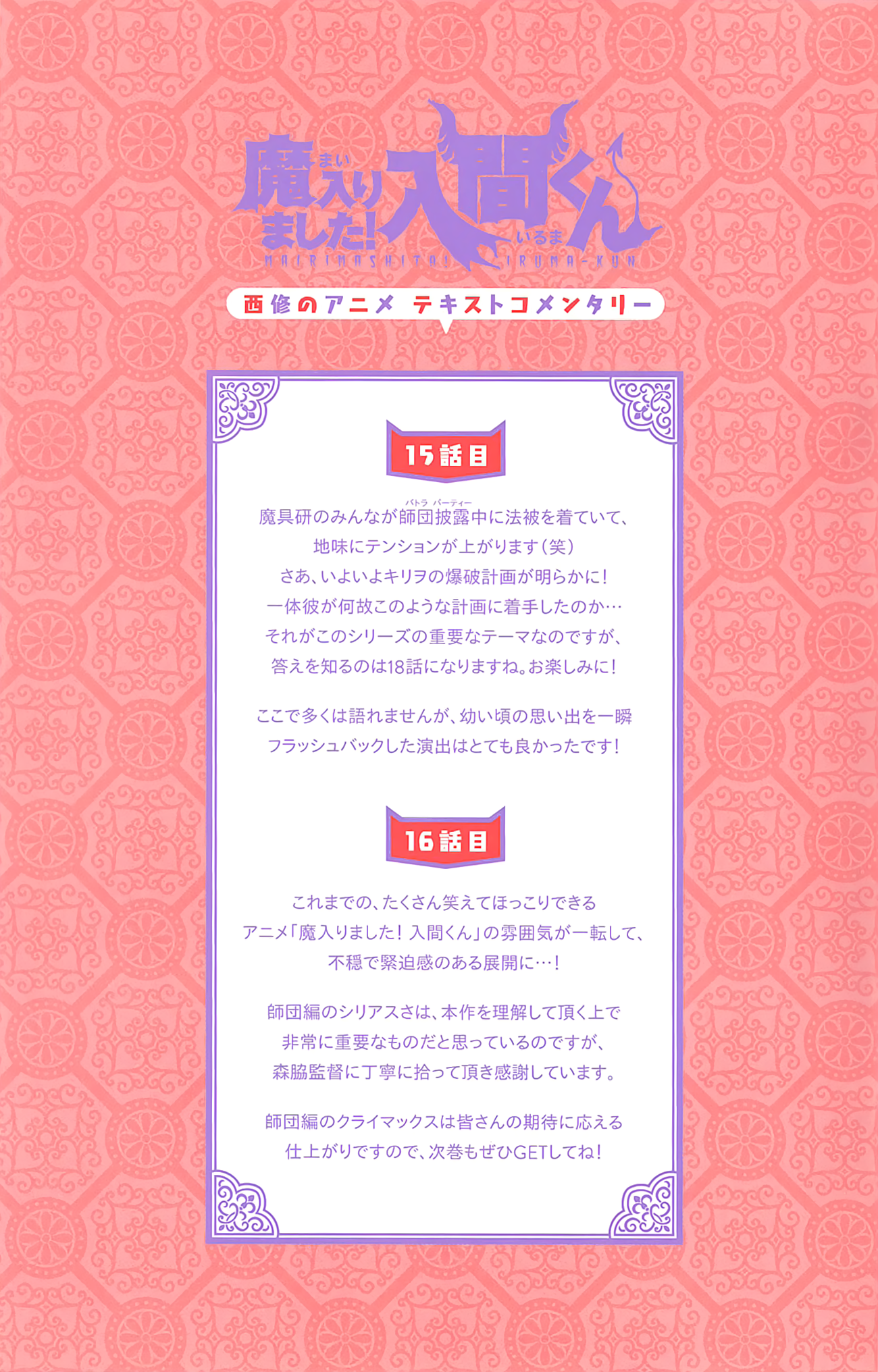 Mairimashita! Iruma-kun chapter 25.6 page 7