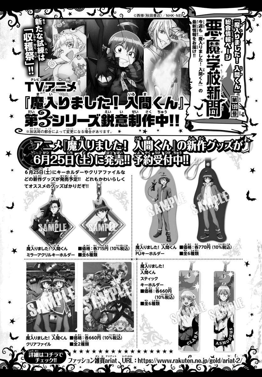 Mairimashita! Iruma-kun chapter 252 page 21