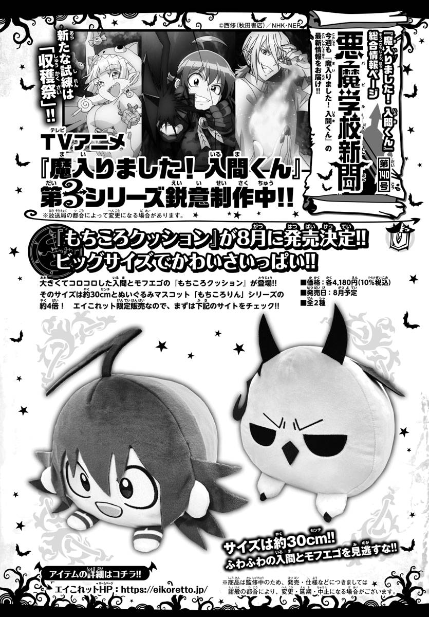 Mairimashita! Iruma-kun chapter 253 page 19