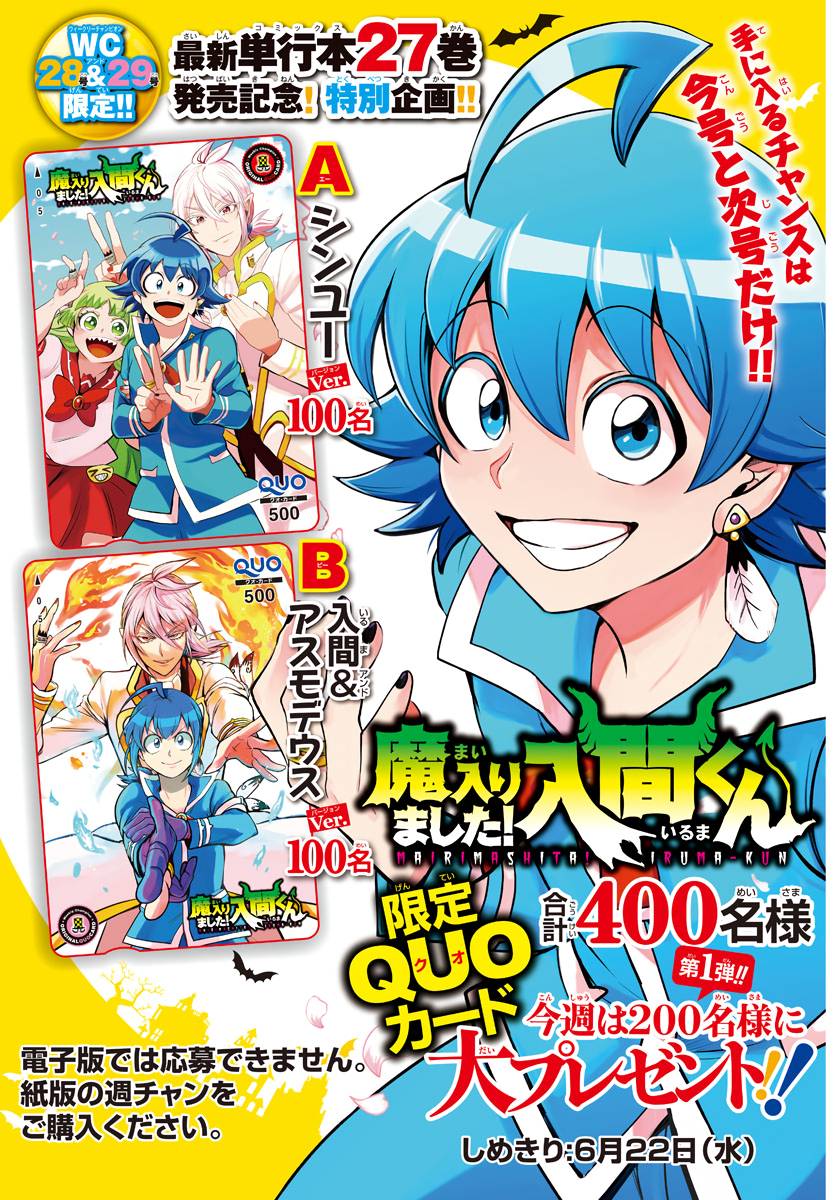 Mairimashita! Iruma-kun chapter 255 page 2