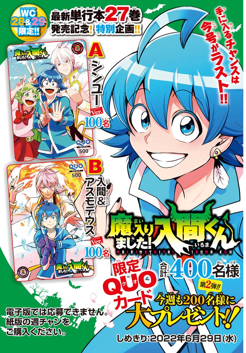 Mairimashita! Iruma-kun chapter 256 page 21