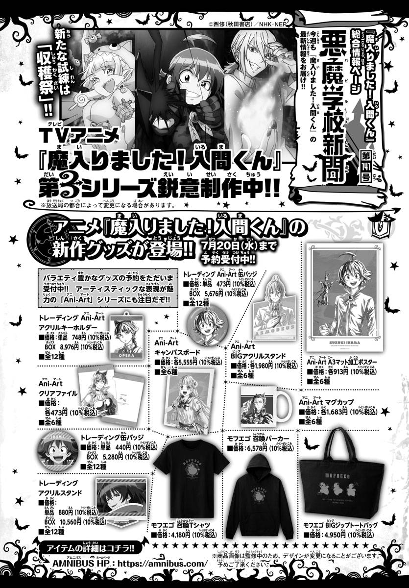 Mairimashita! Iruma-kun chapter 257 page 19