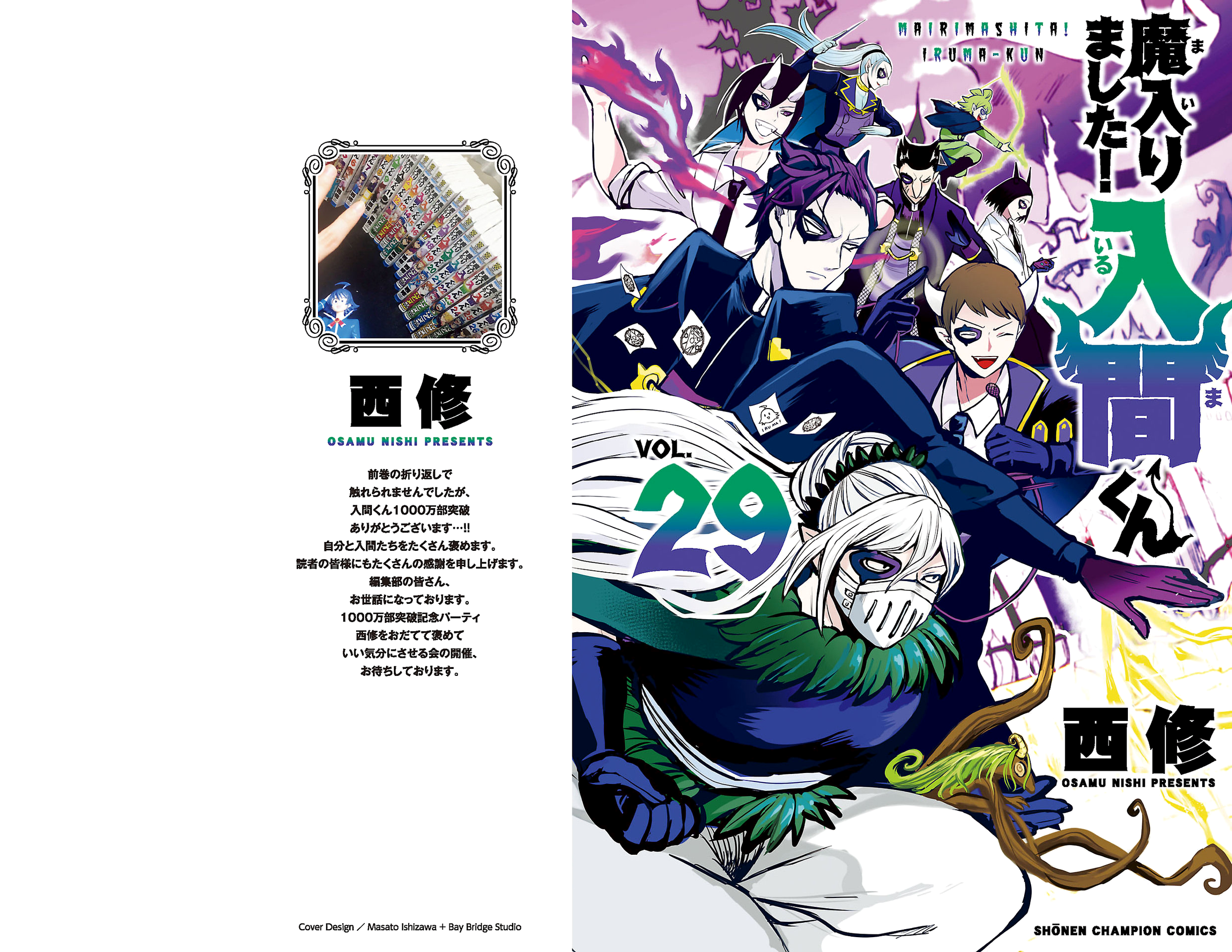 Mairimashita! Iruma-kun chapter 258.5 page 1