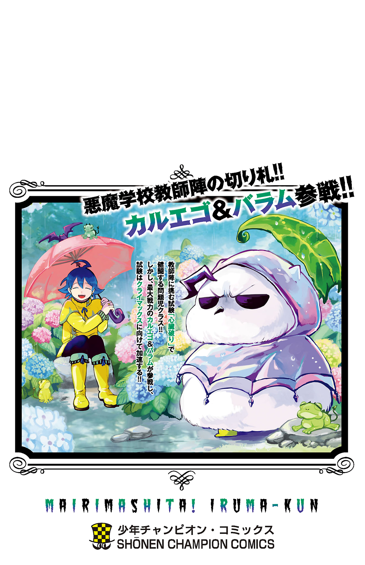 Mairimashita! Iruma-kun chapter 258.5 page 10