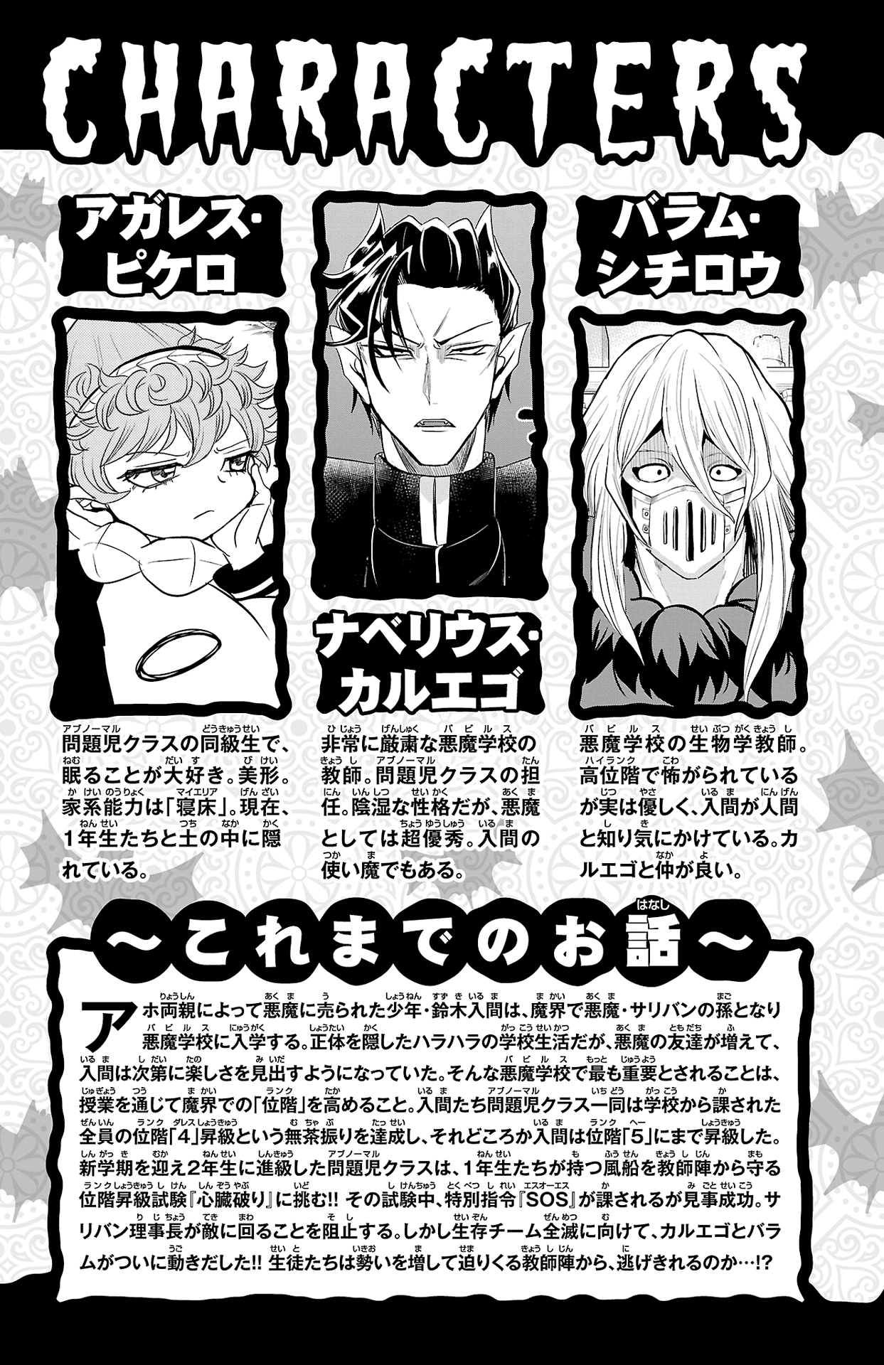 Mairimashita! Iruma-kun chapter 258.5 page 4