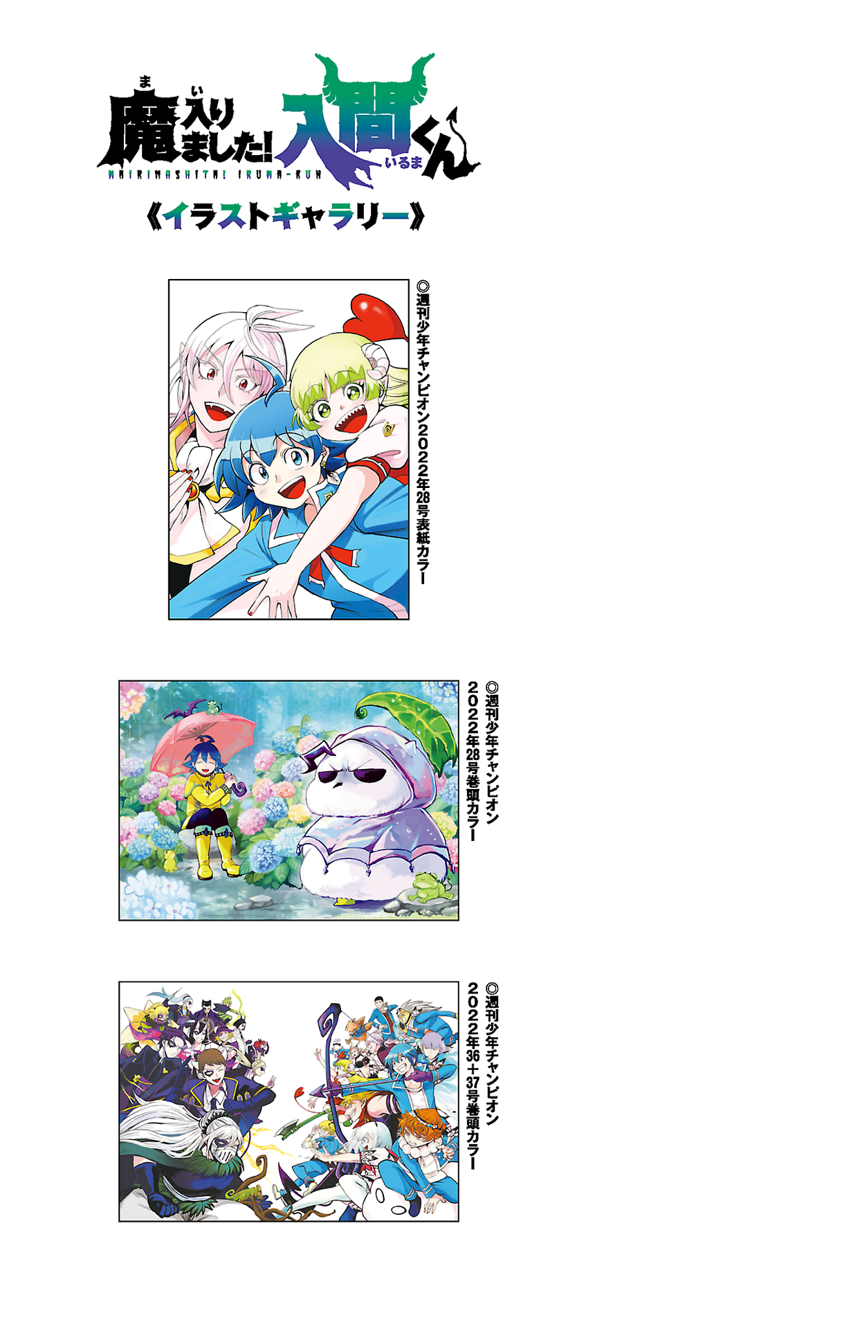 Mairimashita! Iruma-kun chapter 258.5 page 9