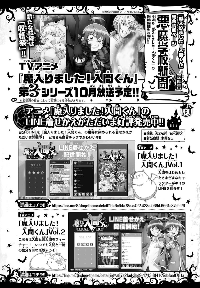 Mairimashita! Iruma-kun chapter 260 page 18