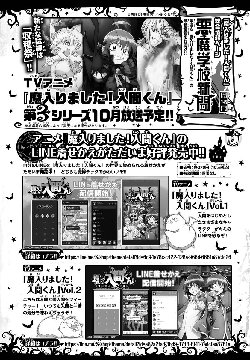 Mairimashita! Iruma-kun chapter 261 page 18