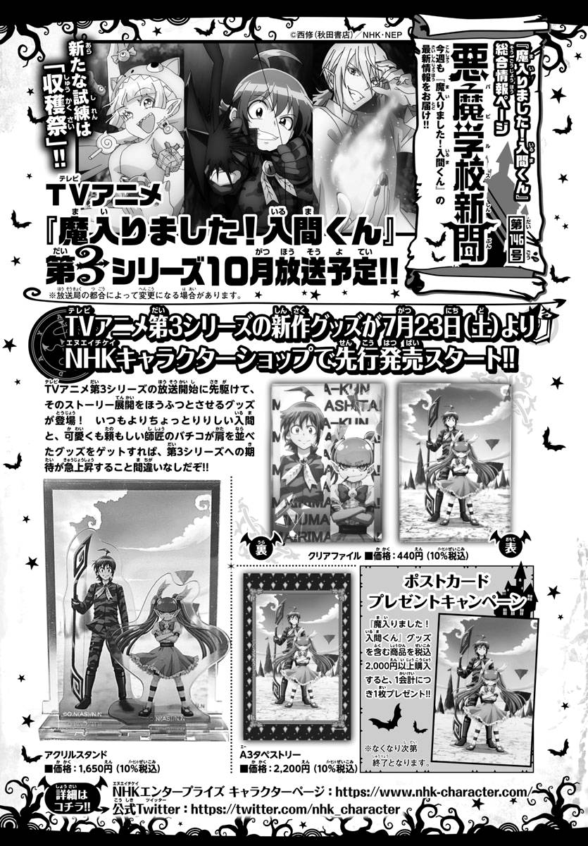 Mairimashita! Iruma-kun chapter 262 page 19