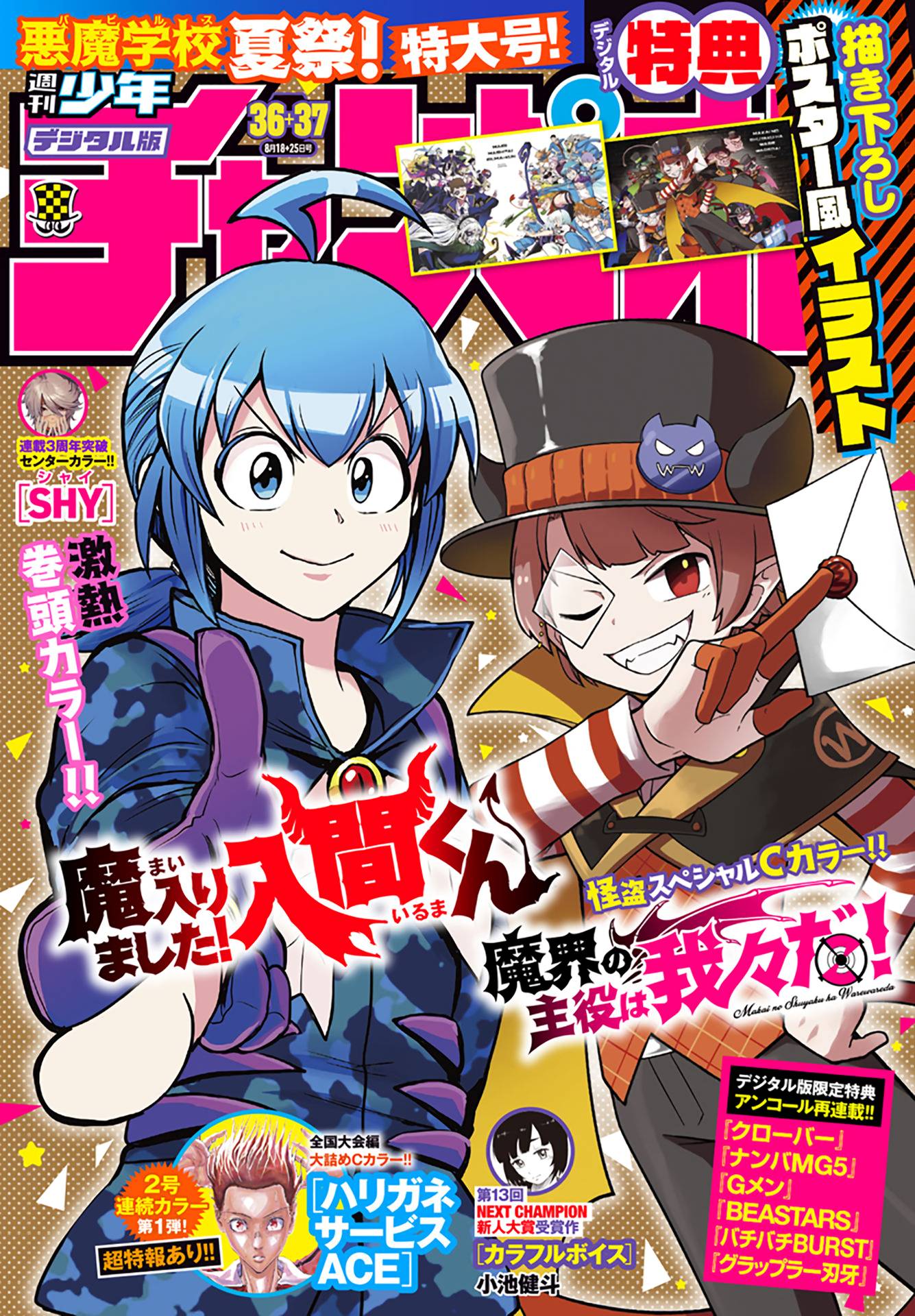 Mairimashita! Iruma-kun chapter 263 page 1