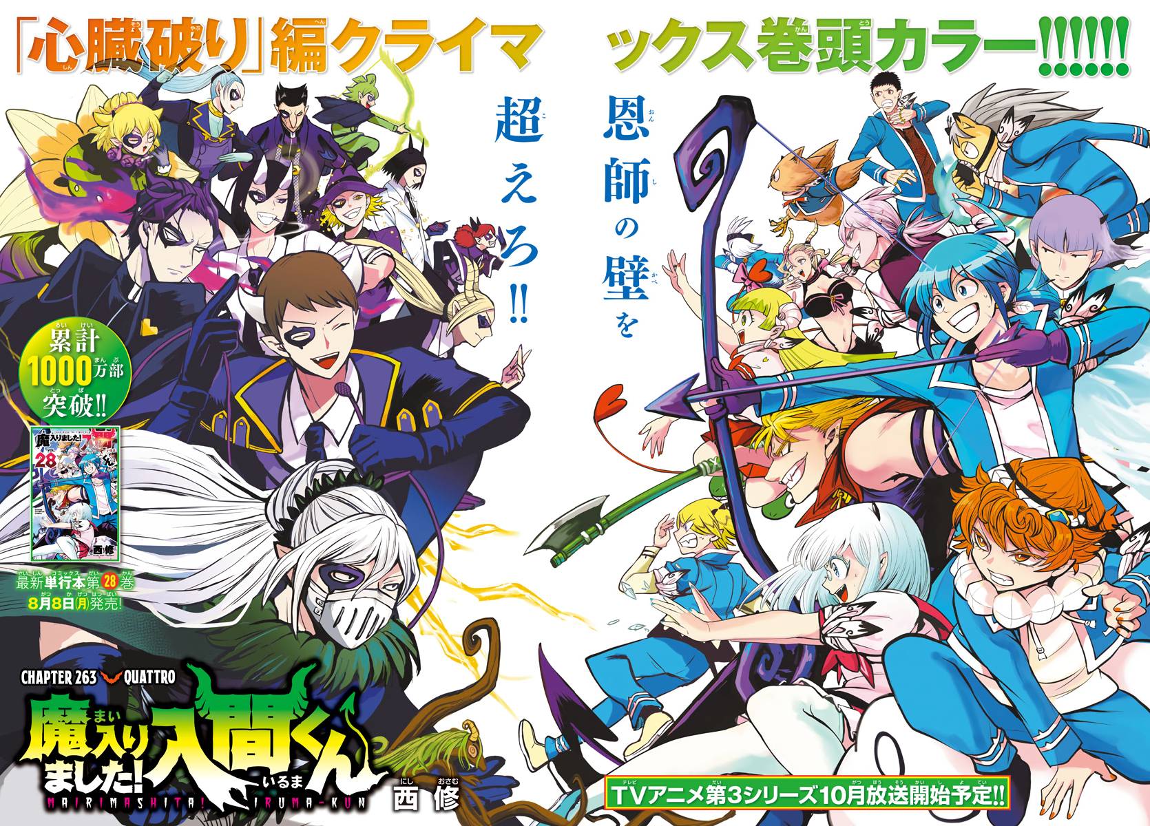 Mairimashita! Iruma-kun chapter 263 page 2