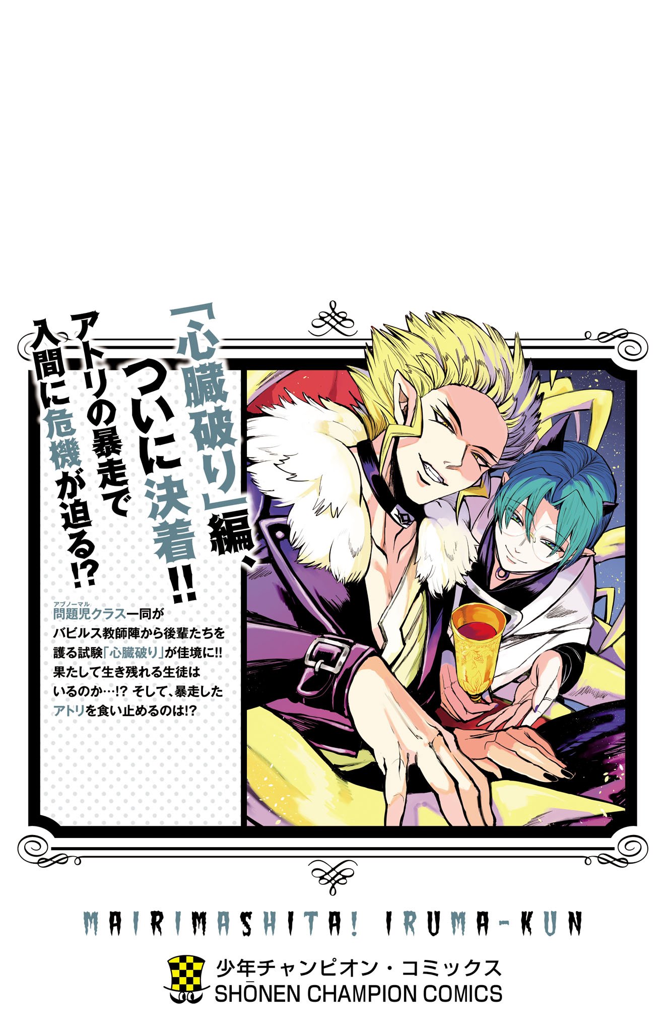 Mairimashita! Iruma-kun chapter 267.5 page 11