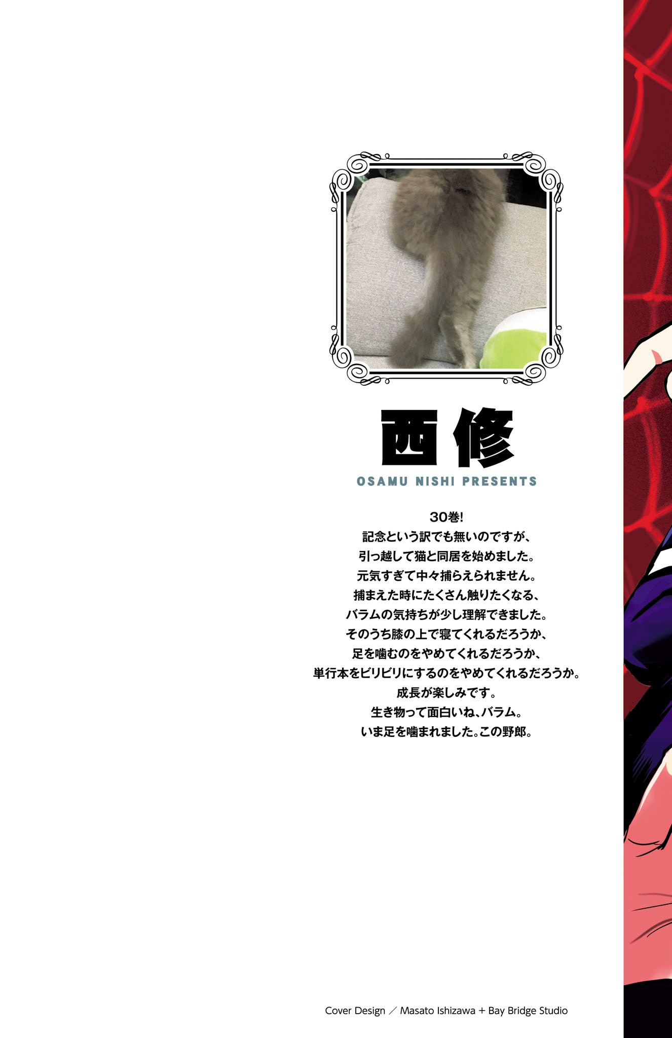 Mairimashita! Iruma-kun chapter 267.5 page 2