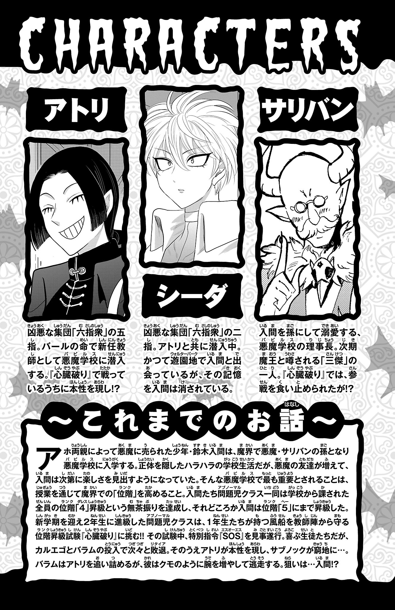 Mairimashita! Iruma-kun chapter 267.5 page 5