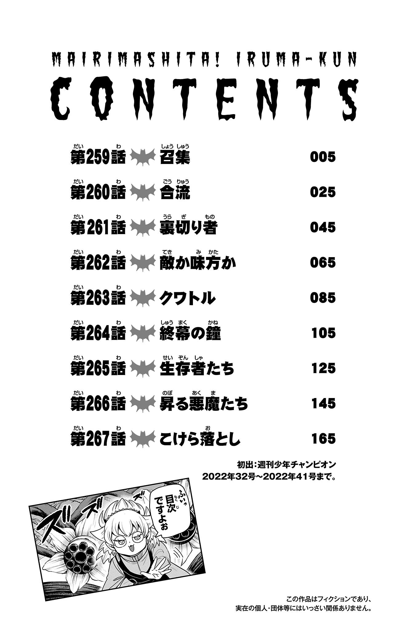 Mairimashita! Iruma-kun chapter 267.5 page 6