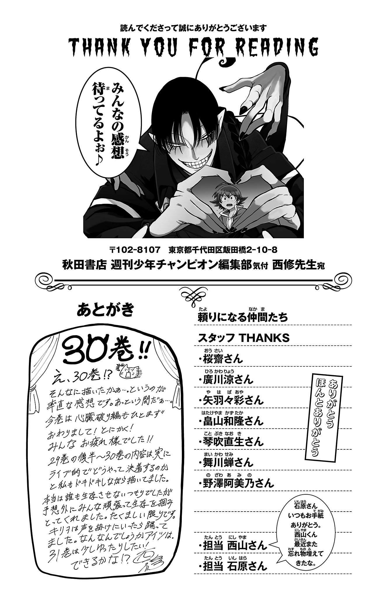 Mairimashita! Iruma-kun chapter 267.5 page 7