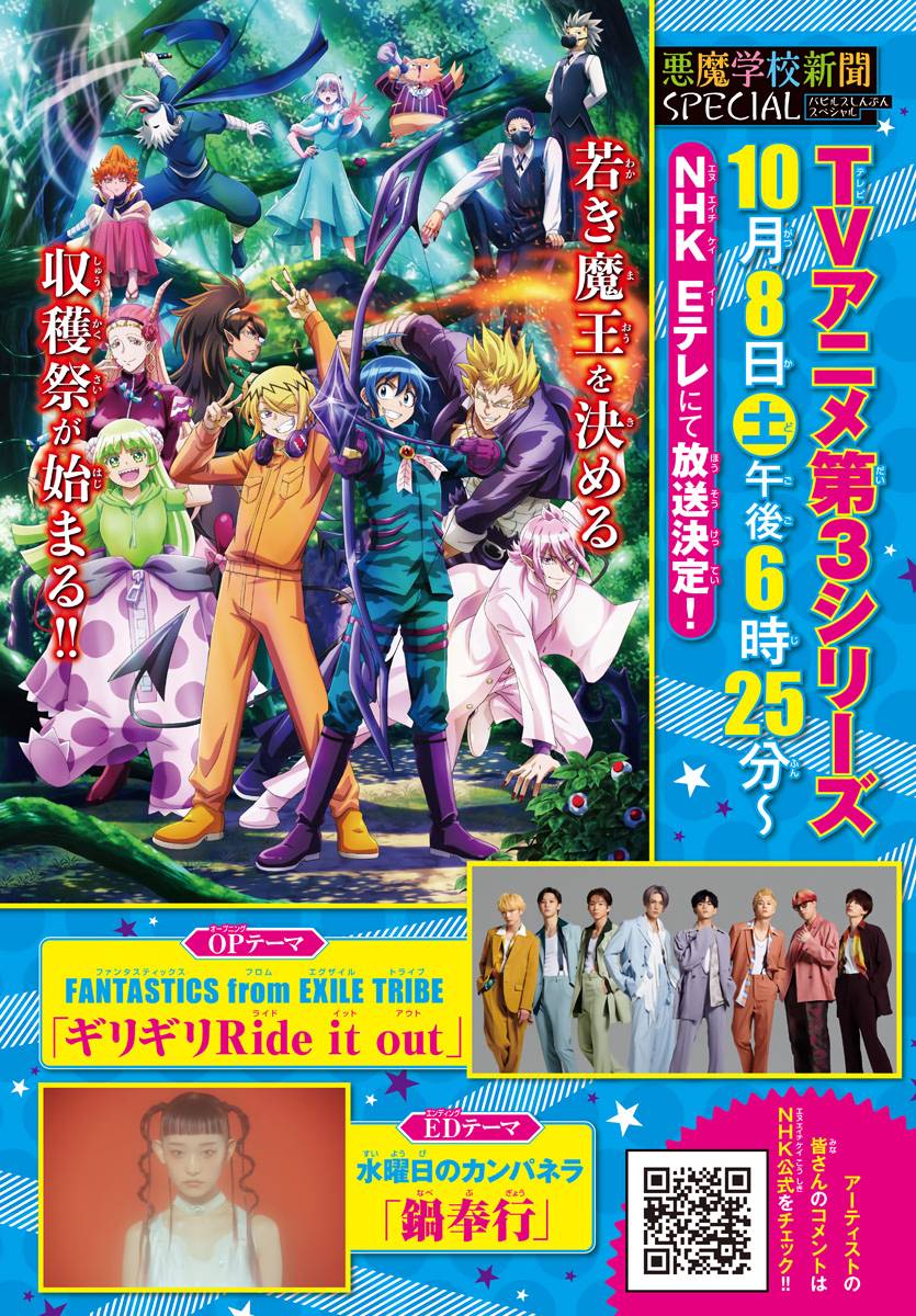 Mairimashita! Iruma-kun chapter 267 page 2