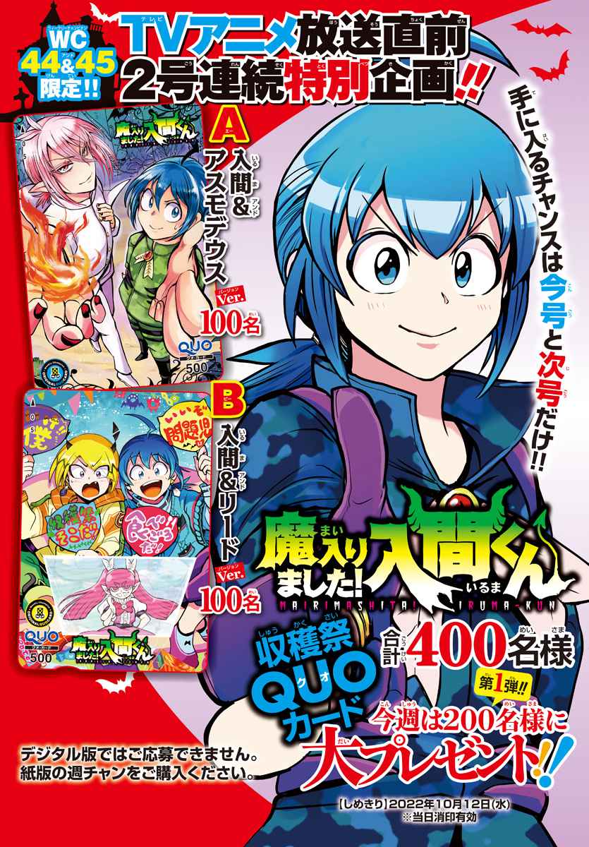 Mairimashita! Iruma-kun chapter 270 page 2