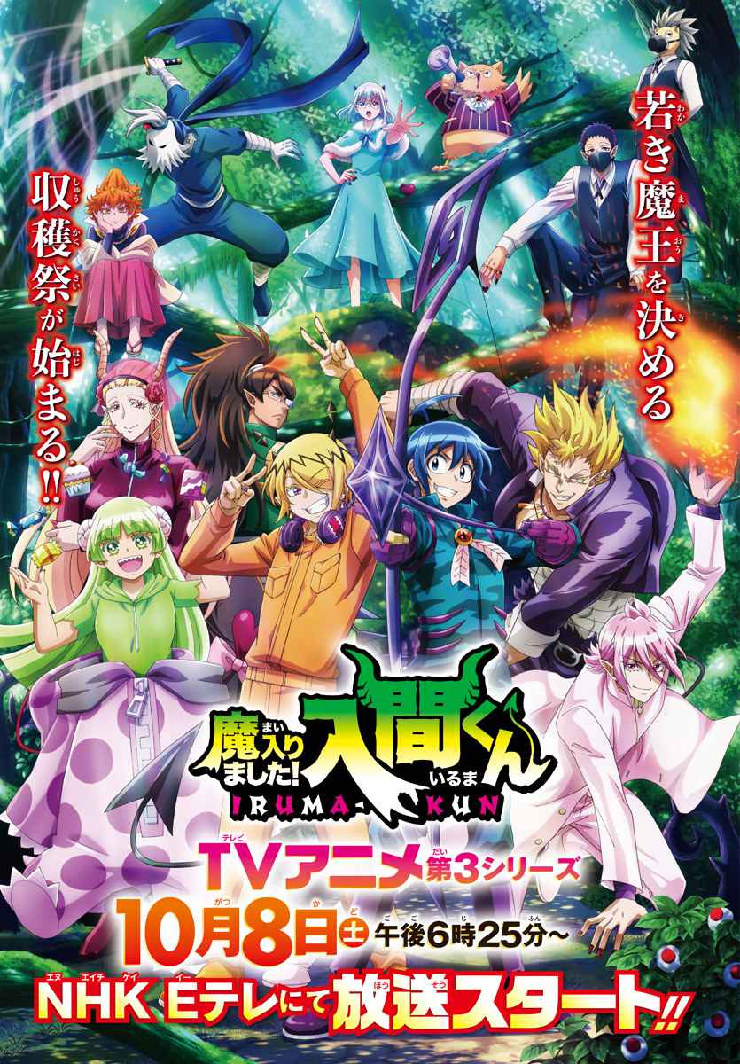 Mairimashita! Iruma-kun chapter 271 page 2