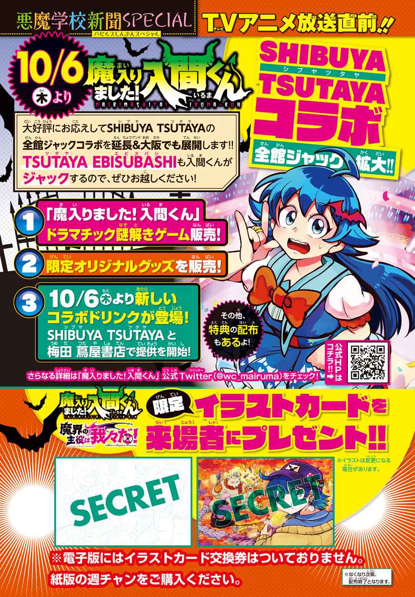 Mairimashita! Iruma-kun chapter 271 page 26