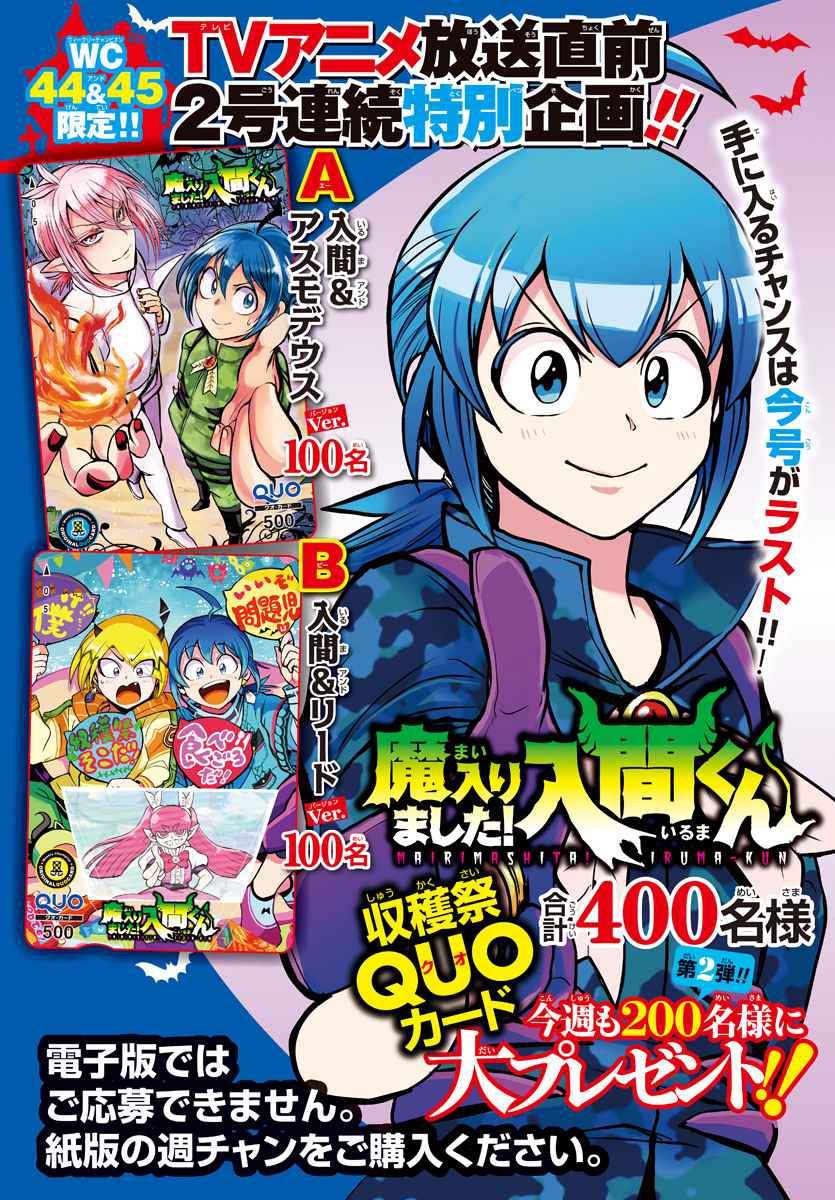 Mairimashita! Iruma-kun chapter 271 page 27