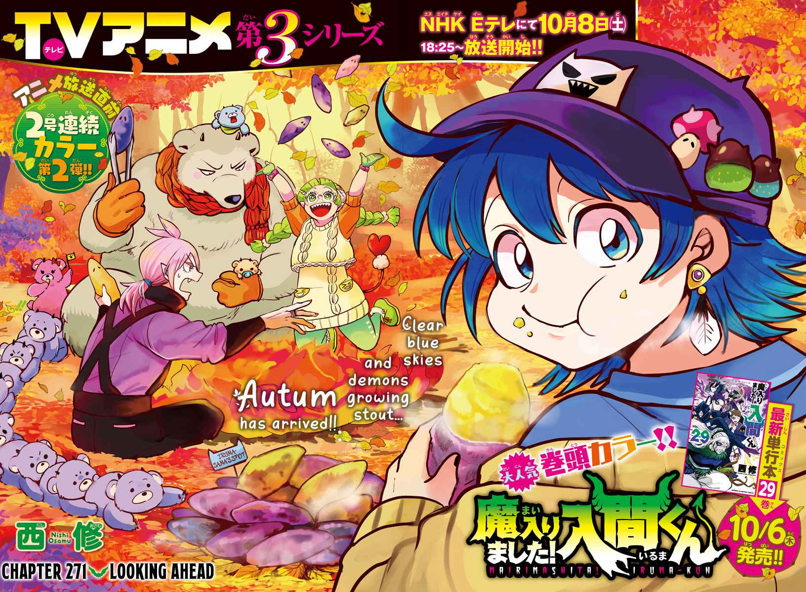 Mairimashita! Iruma-kun chapter 271 page 4