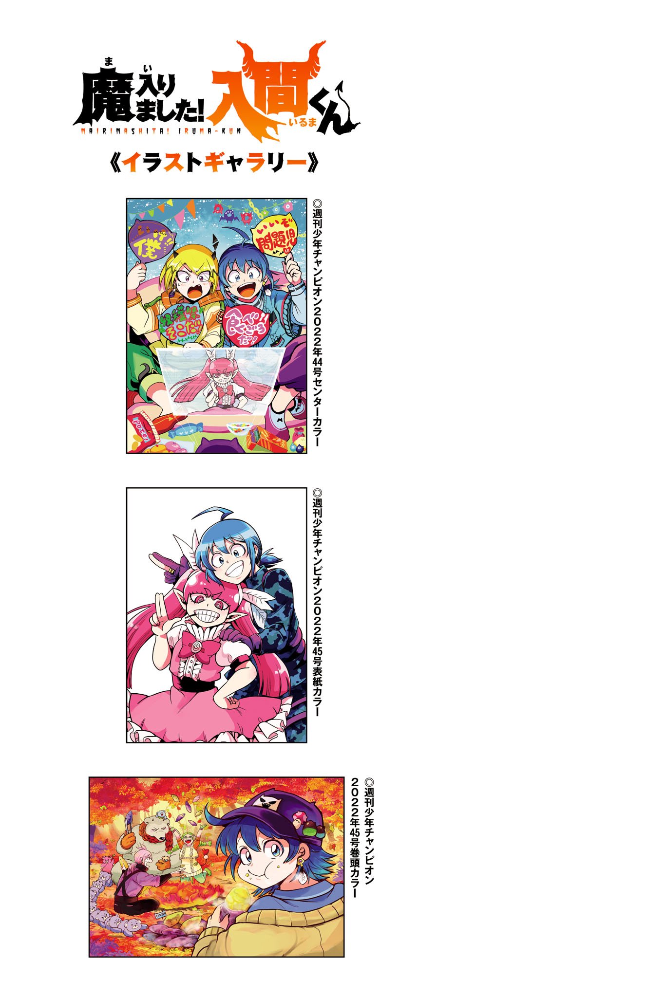 Mairimashita! Iruma-kun chapter 276.5 page 12