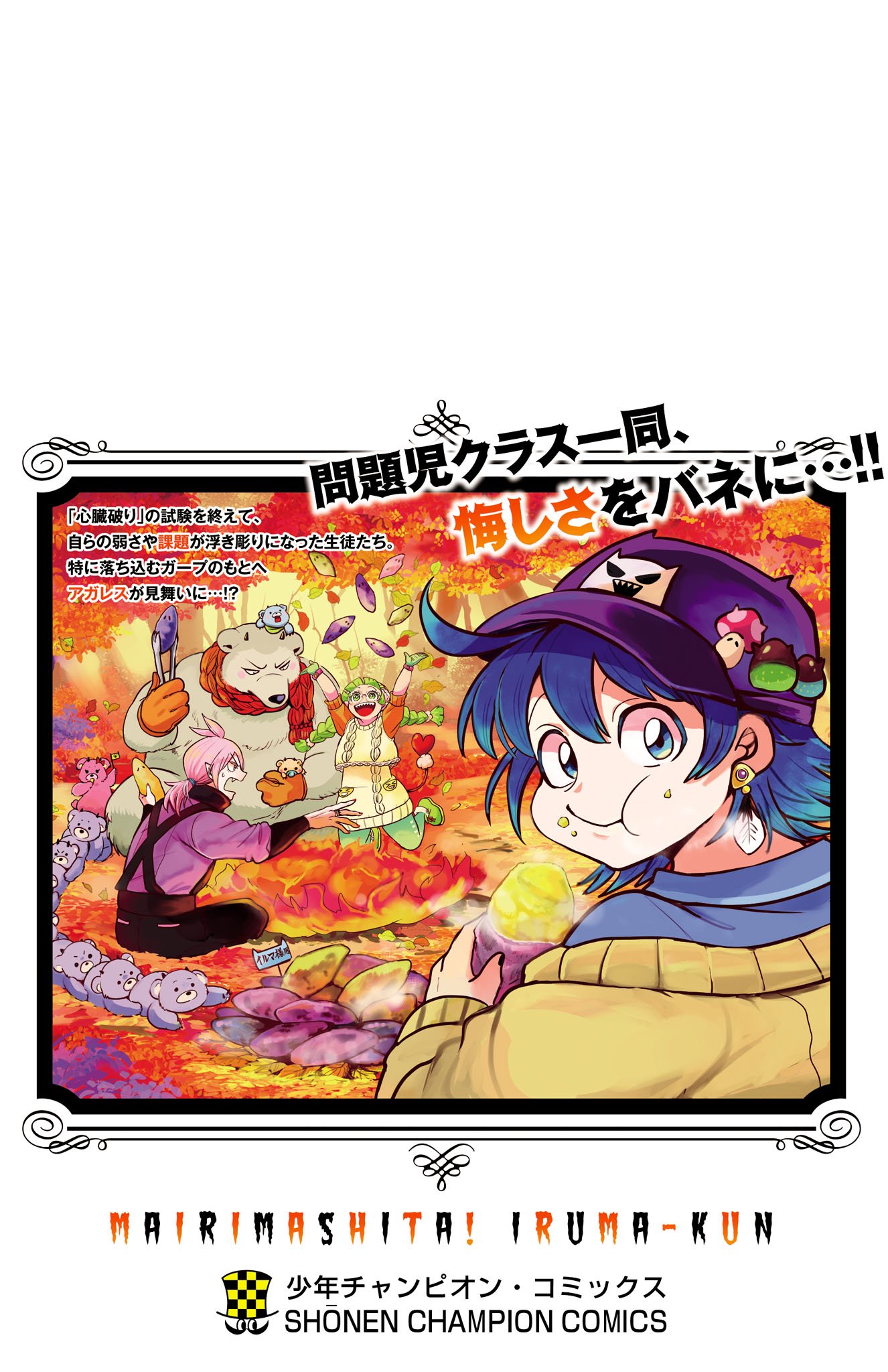 Mairimashita! Iruma-kun chapter 276.5 page 13