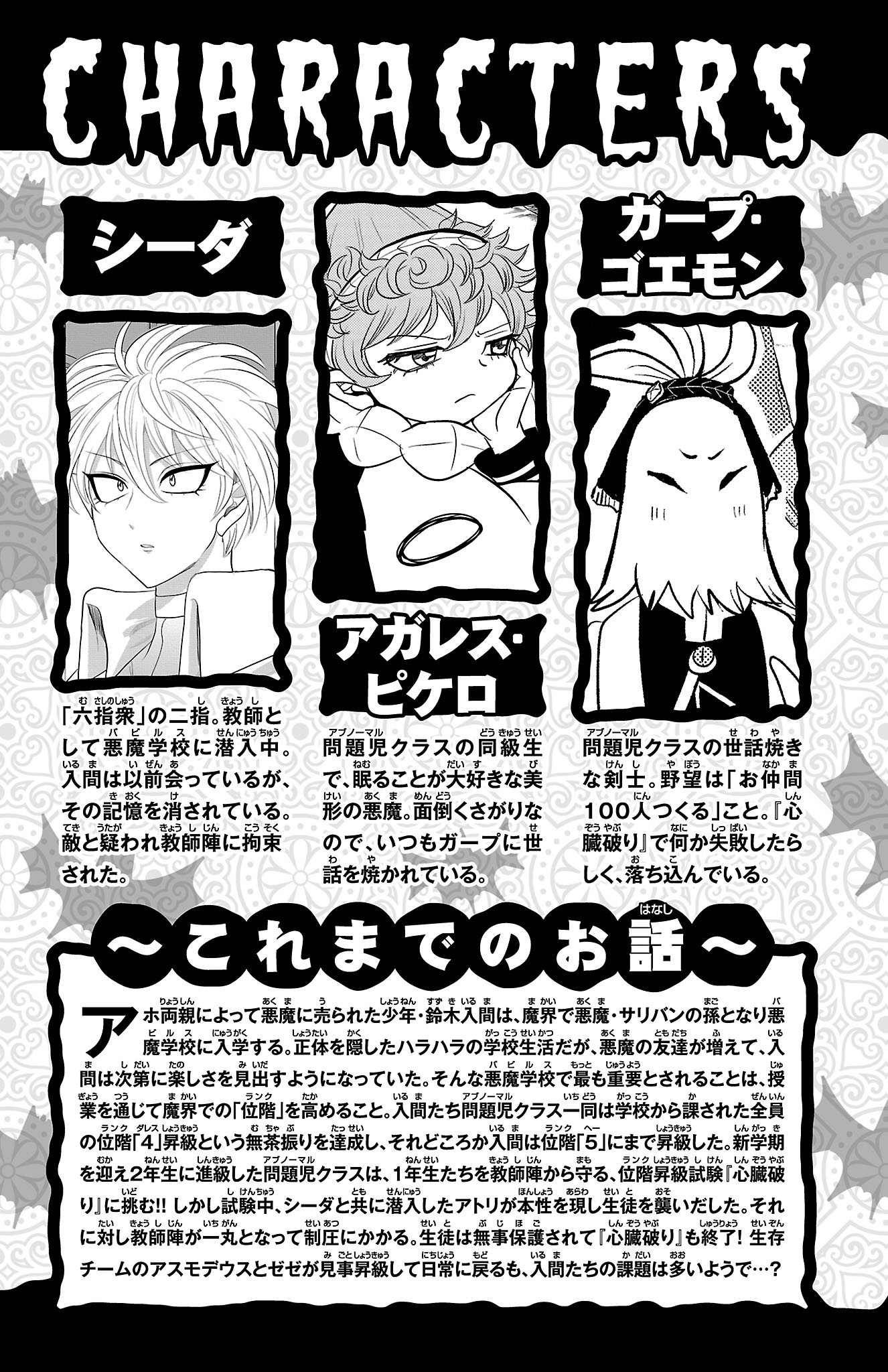 Mairimashita! Iruma-kun chapter 276.5 page 5