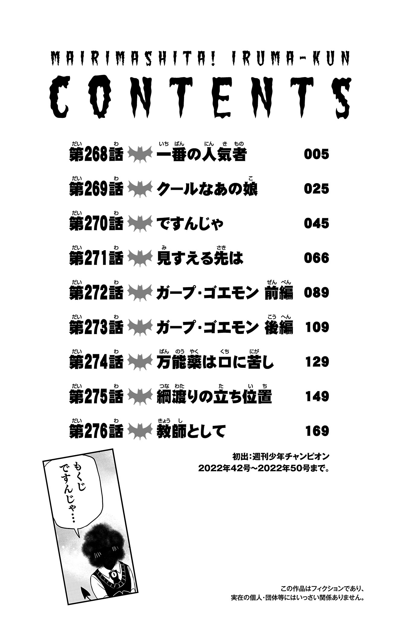 Mairimashita! Iruma-kun chapter 276.5 page 6