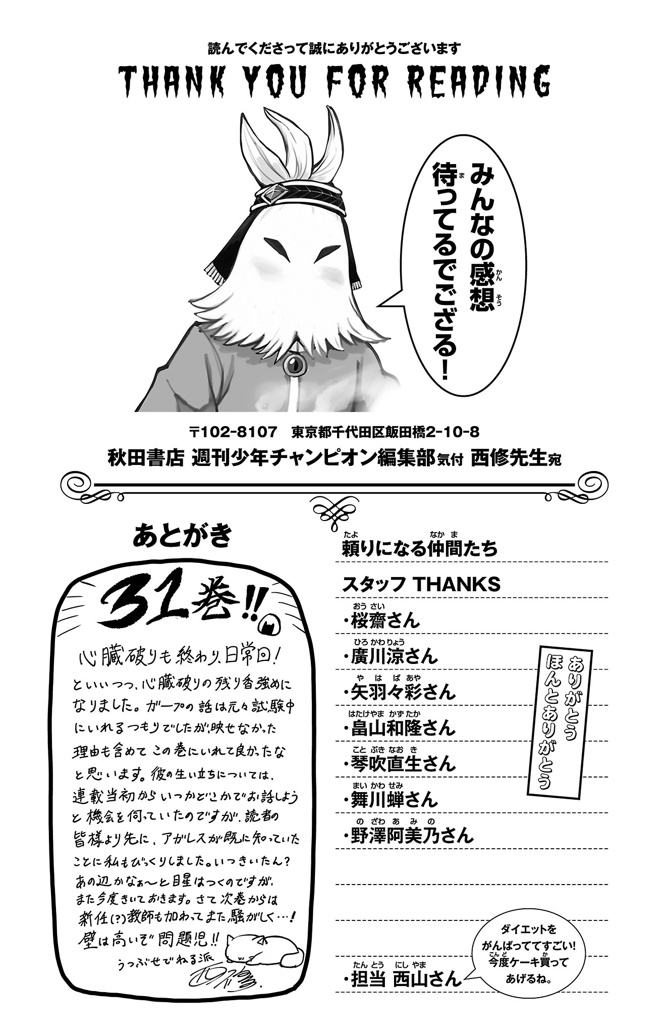 Mairimashita! Iruma-kun chapter 276.5 page 7