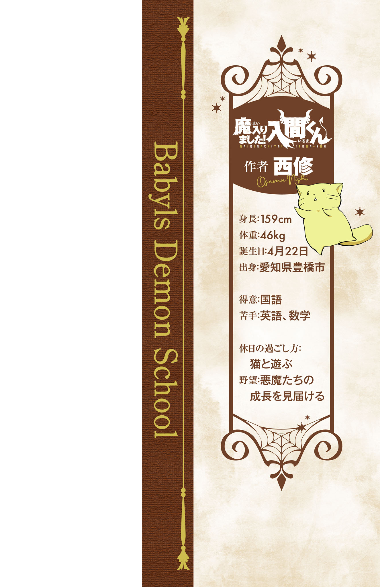 Mairimashita! Iruma-kun chapter 276.6 page 2