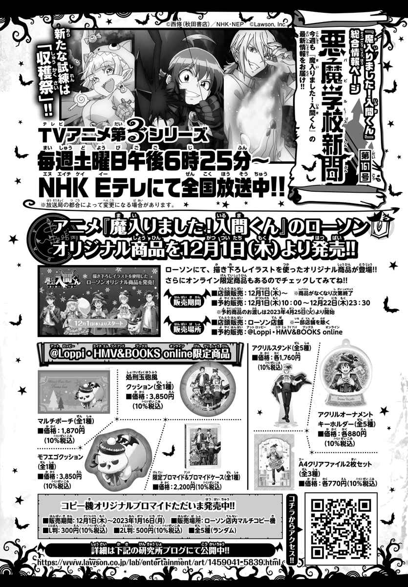 Mairimashita! Iruma-kun chapter 279 page 21