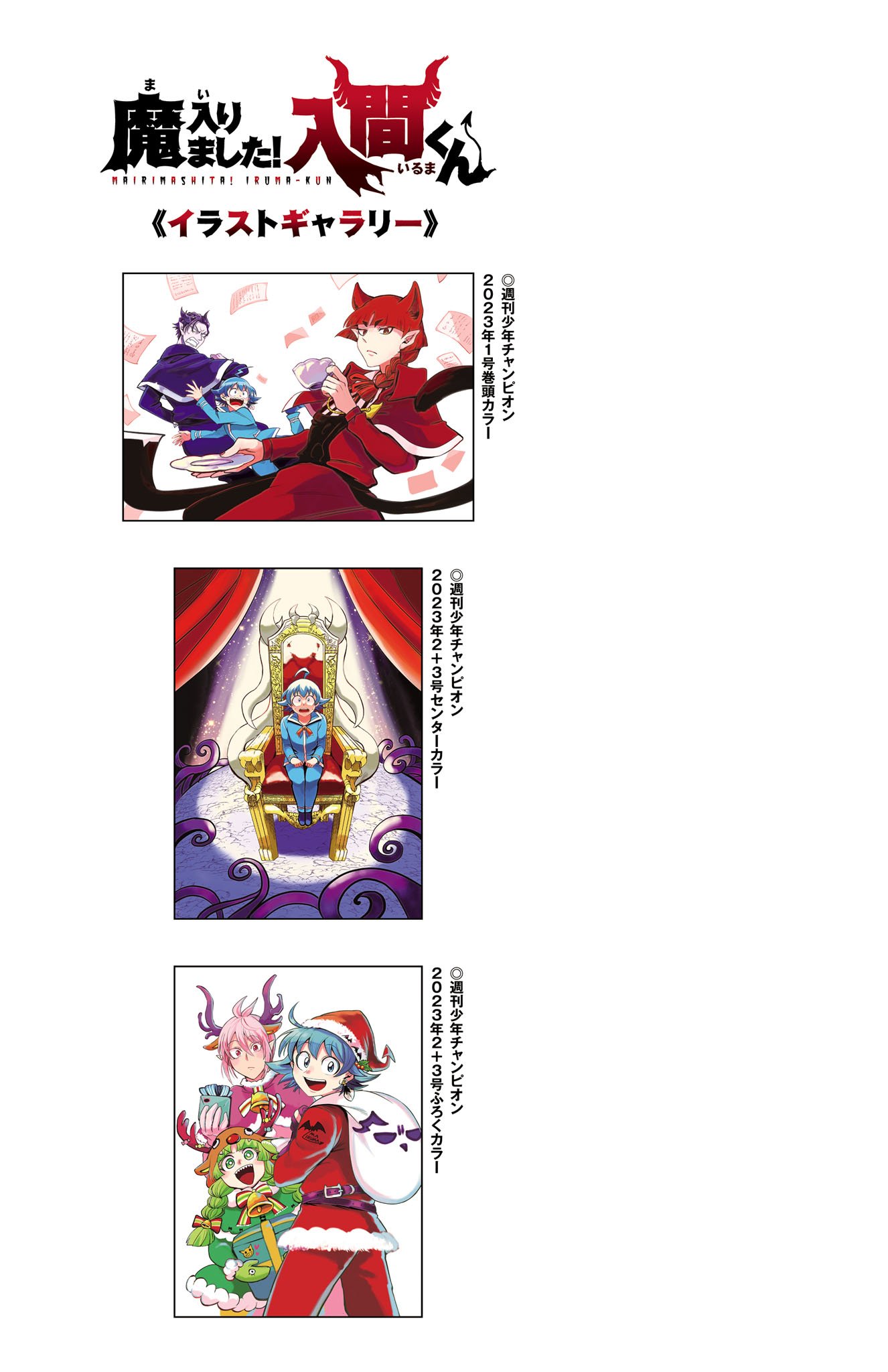 Mairimashita! Iruma-kun chapter 285.5 page 10