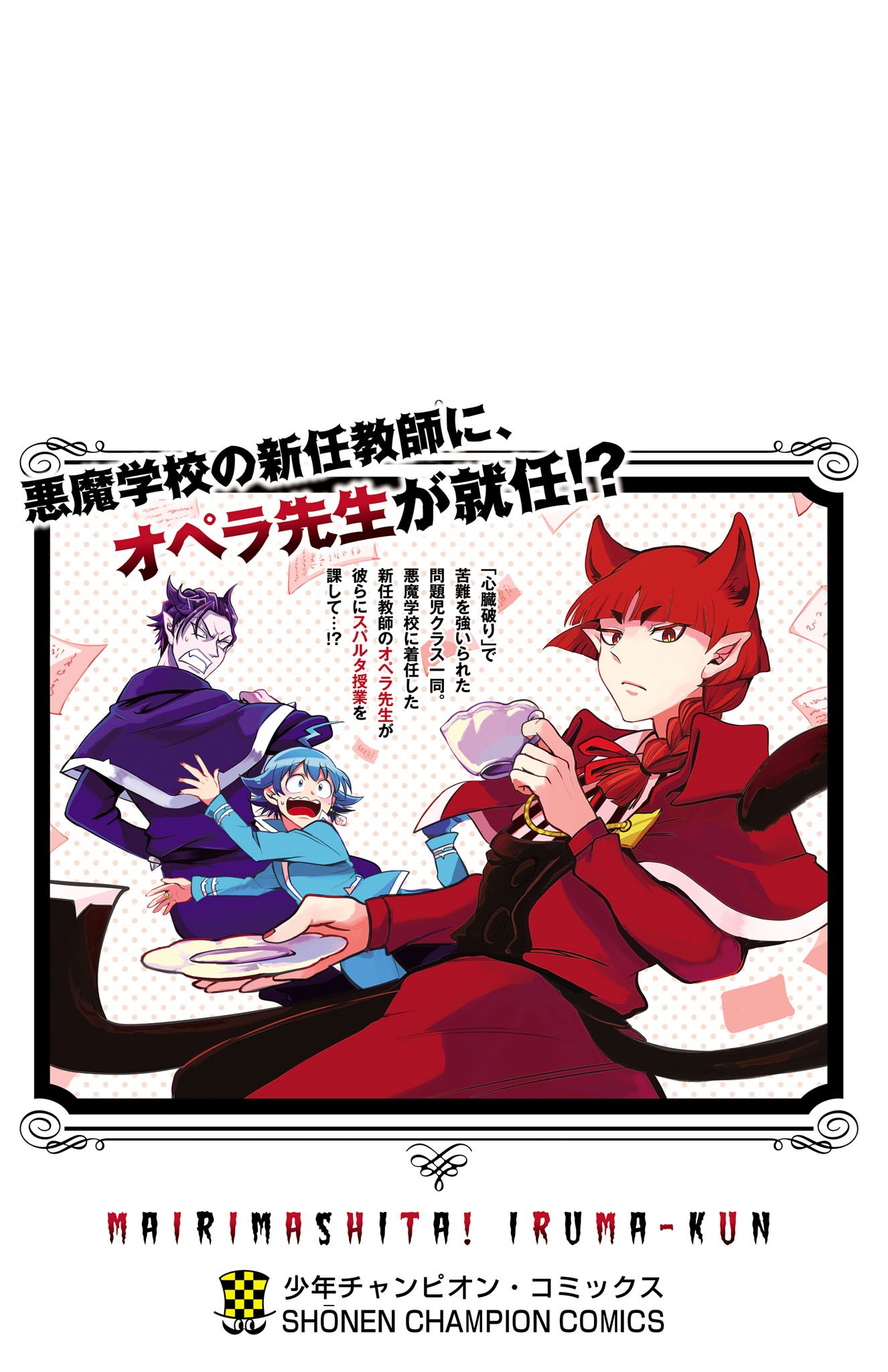 Mairimashita! Iruma-kun chapter 285.5 page 11