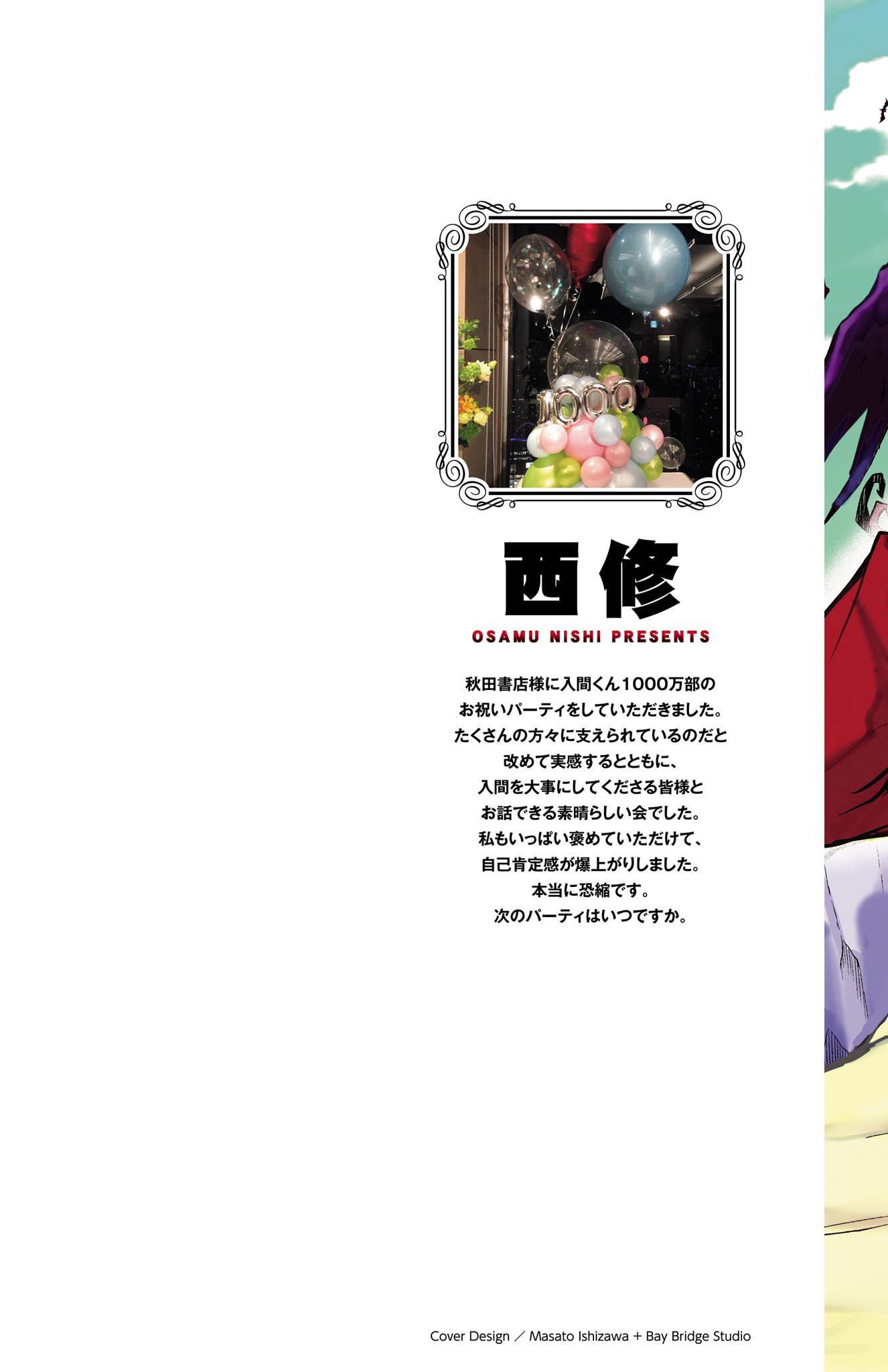 Mairimashita! Iruma-kun chapter 285.5 page 2