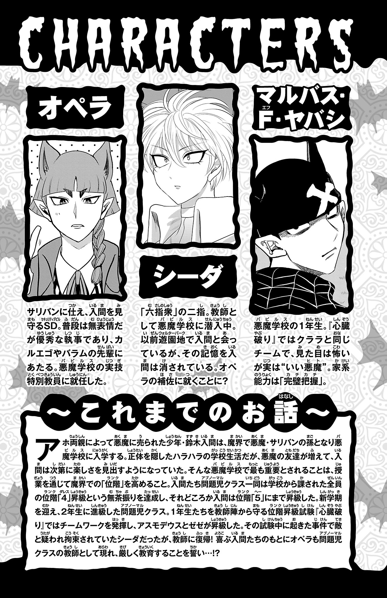 Mairimashita! Iruma-kun chapter 285.5 page 5