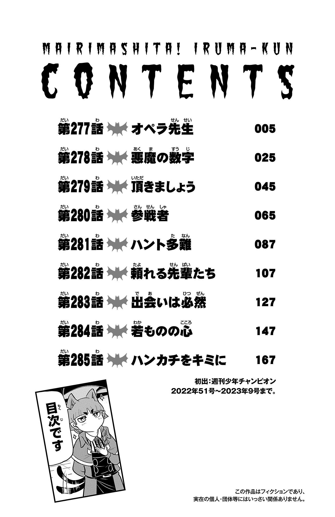 Mairimashita! Iruma-kun chapter 285.5 page 6