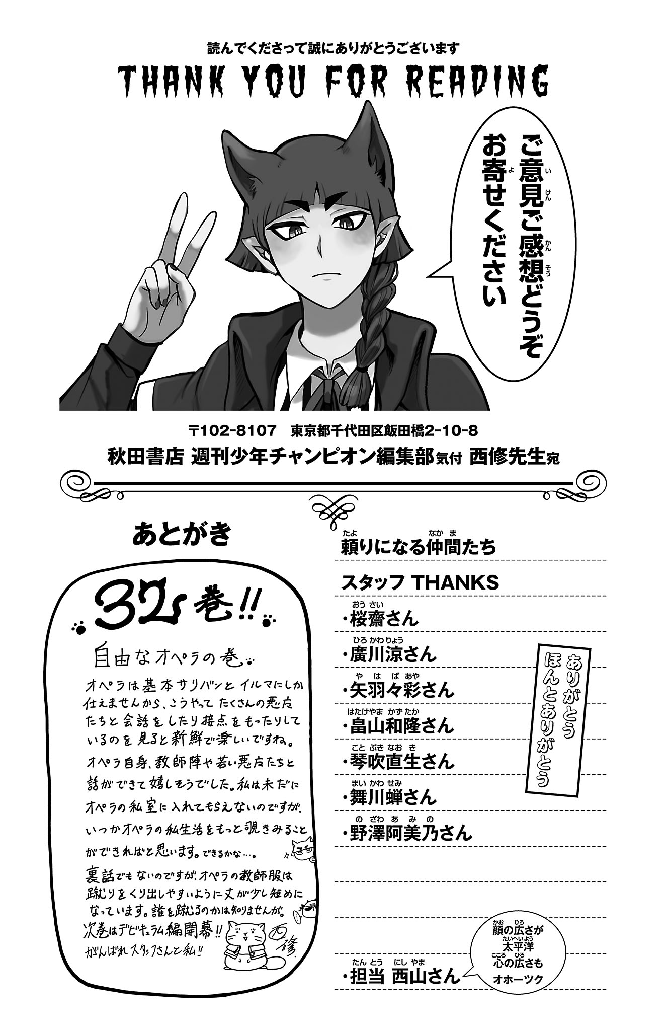 Mairimashita! Iruma-kun chapter 285.5 page 7