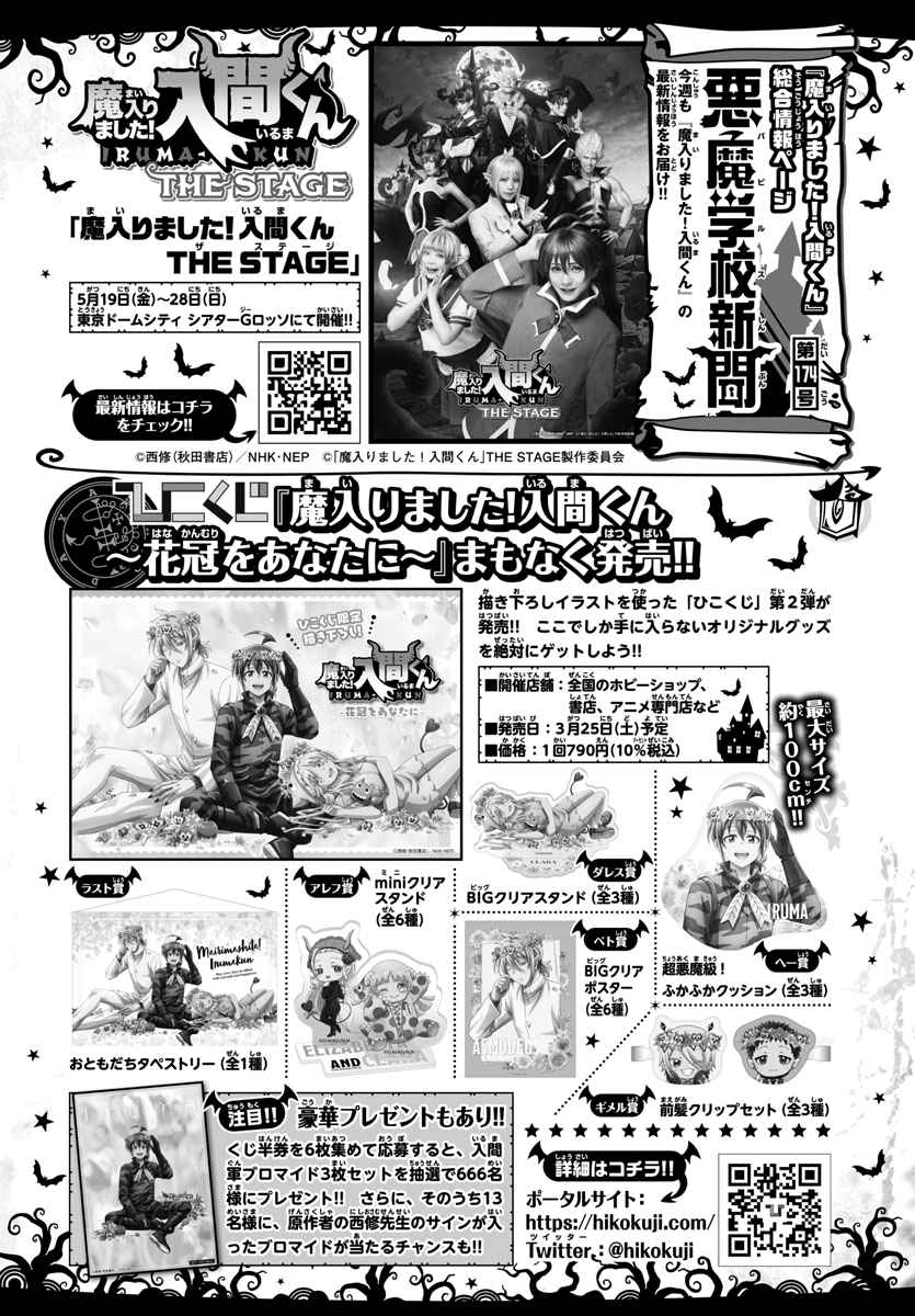 Mairimashita! Iruma-kun chapter 293 page 21