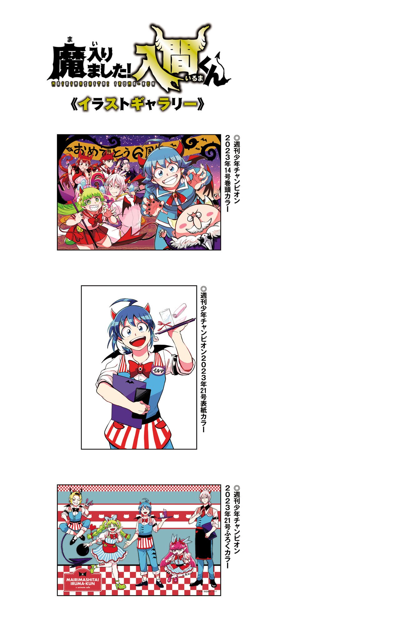 Mairimashita! Iruma-kun chapter 294.5 page 10